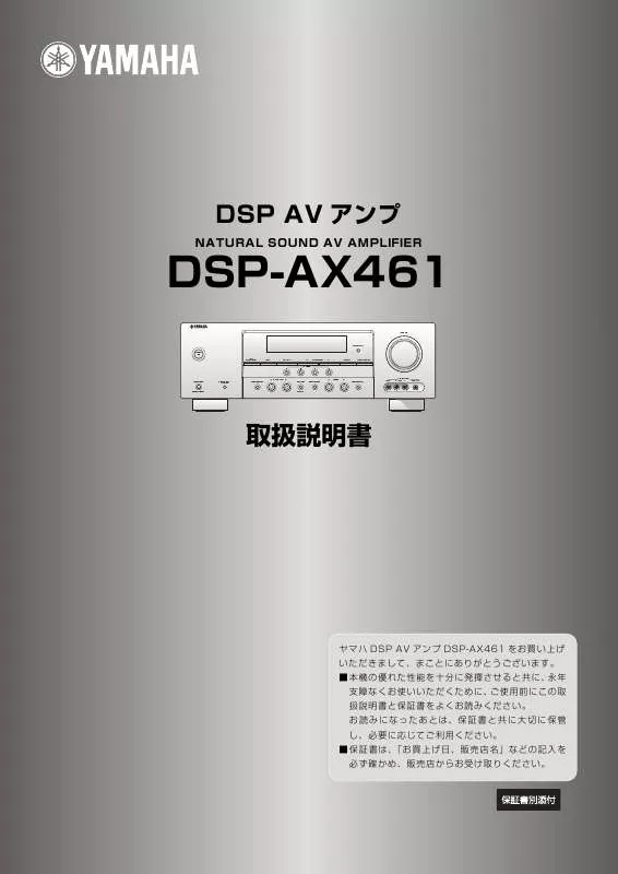 Mode d'emploi YAMAHA DSP-AX461