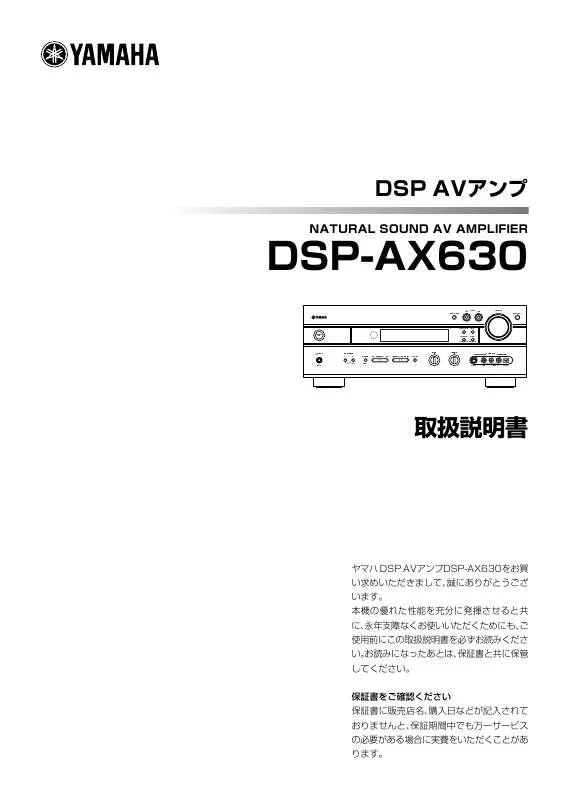 Mode d'emploi YAMAHA DSP-AX630