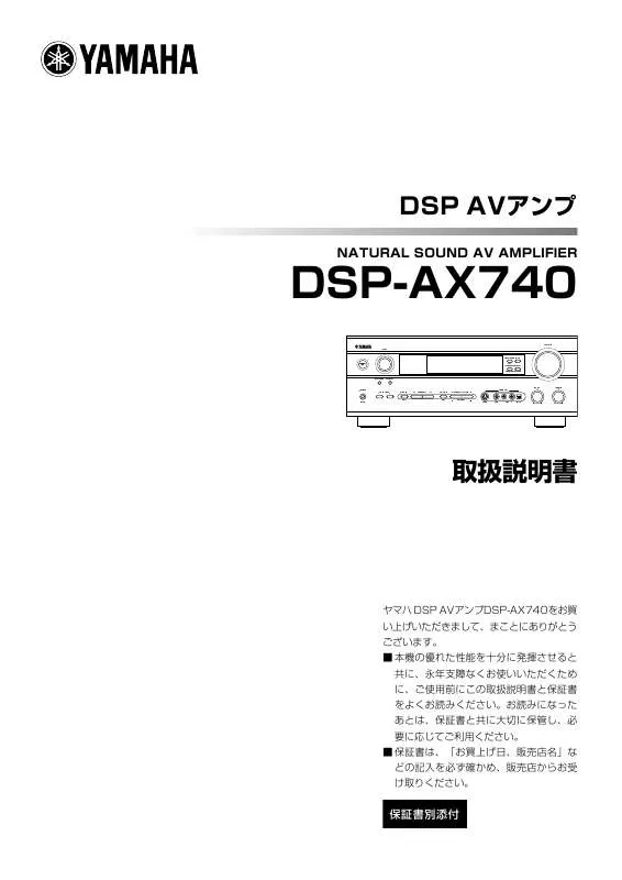 Mode d'emploi YAMAHA DSP-AX740