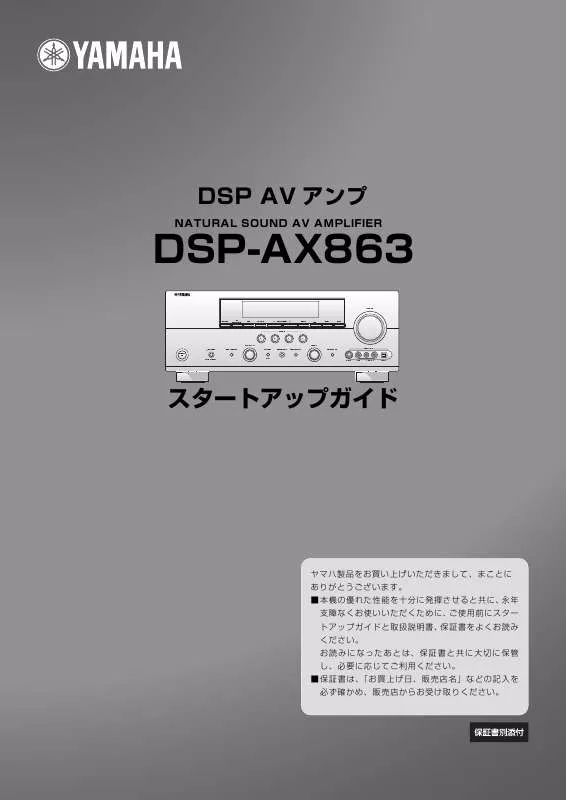 Mode d'emploi YAMAHA DSP-AX863