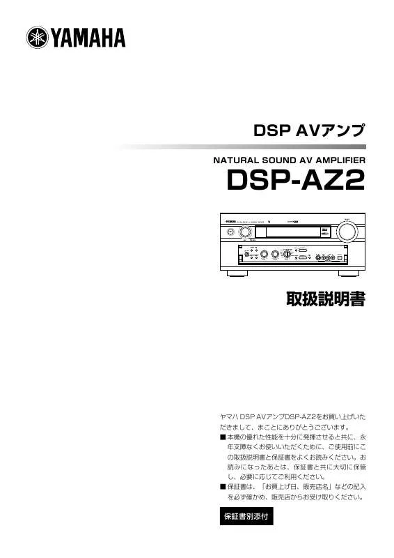 Mode d'emploi YAMAHA DSP-AZ2