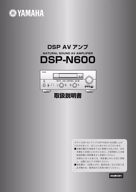 Mode d'emploi YAMAHA DSP-N600