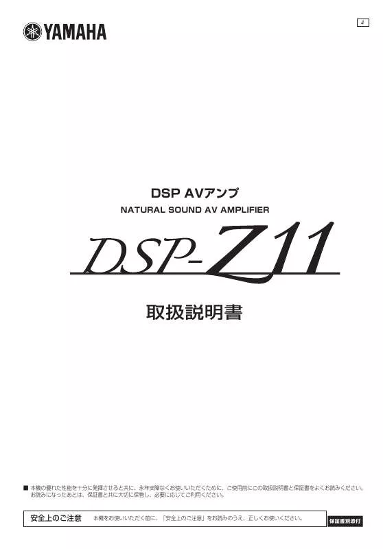 Mode d'emploi YAMAHA DSP-Z11