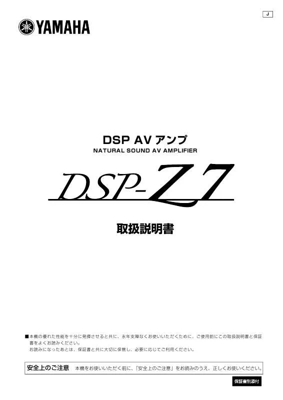 Mode d'emploi YAMAHA DSP-Z7