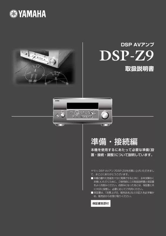 Mode d'emploi YAMAHA DSP-Z9