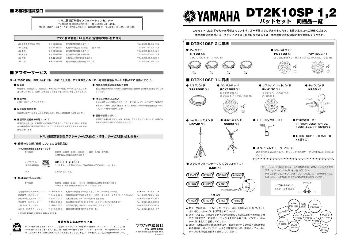 Mode d'emploi YAMAHA DT2K10SP 1, 2