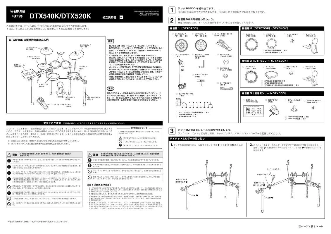 Mode d'emploi YAMAHA DTX540K