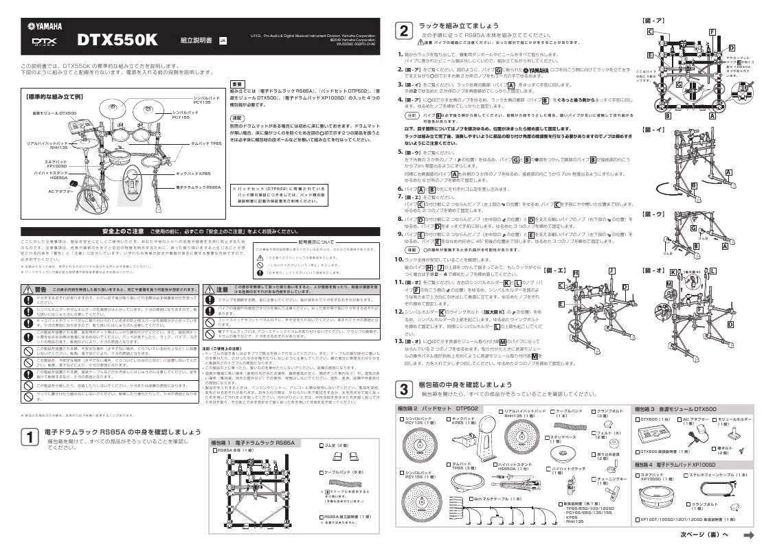 Mode d'emploi YAMAHA DTX550K