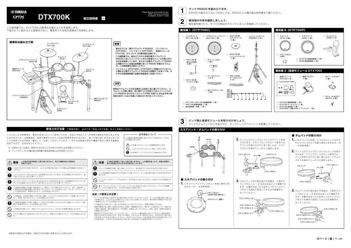 Mode d'emploi YAMAHA DTX700K