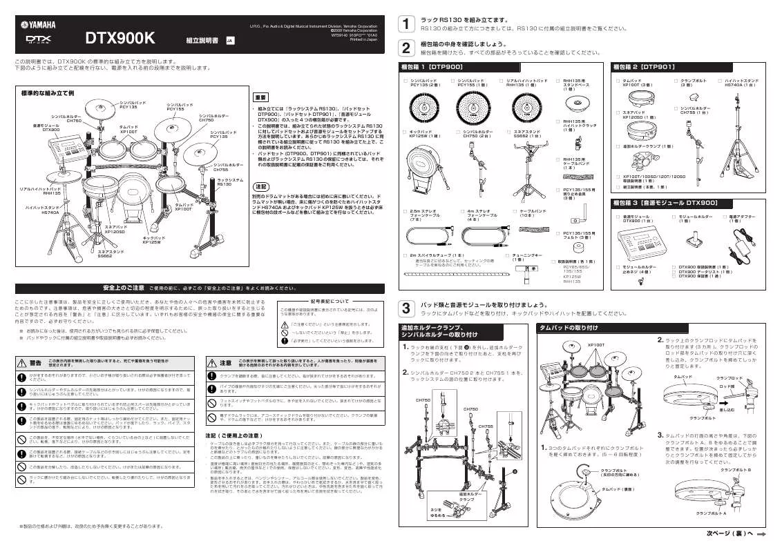 Mode d'emploi YAMAHA DTX-900K