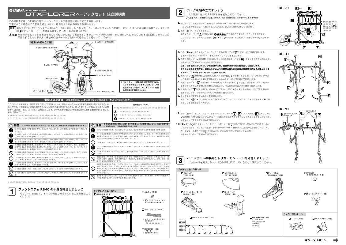 Mode d'emploi YAMAHA DTXPLORER BASIC SET