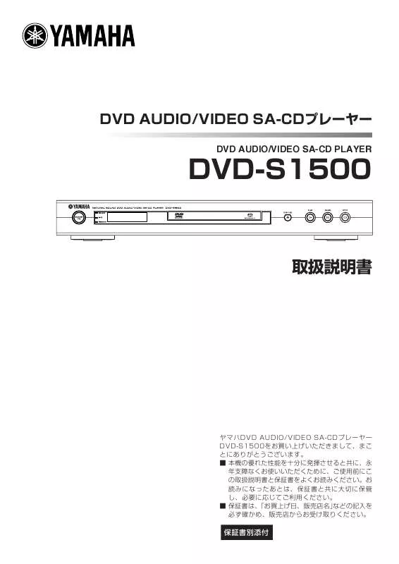 Mode d'emploi YAMAHA DVD-S1500