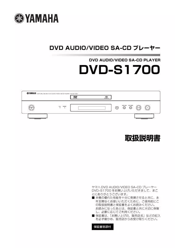 Mode d'emploi YAMAHA DVD-S1700