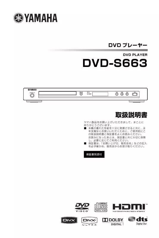 Mode d'emploi YAMAHA DVD-S663