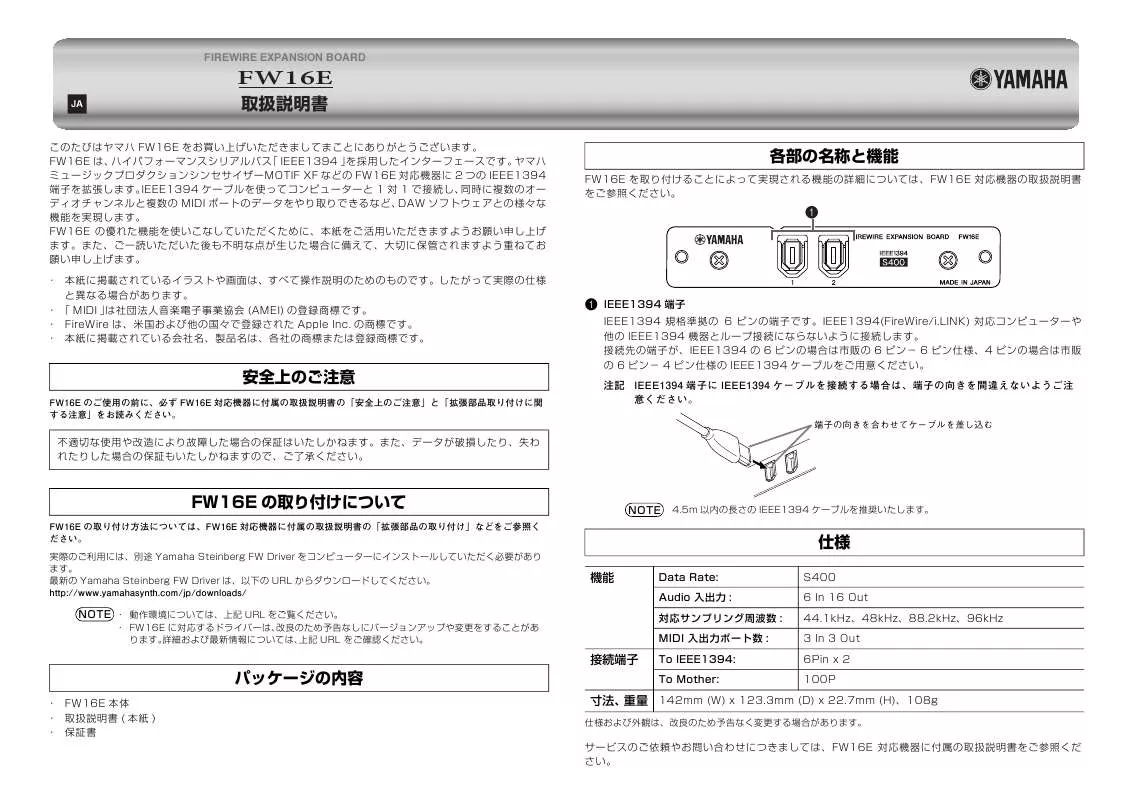 Mode d'emploi YAMAHA FW16E