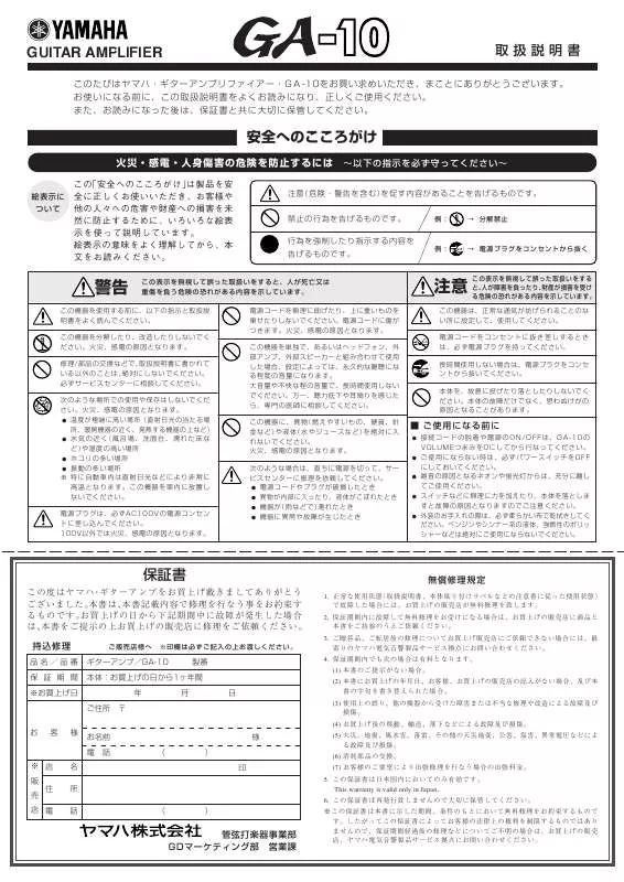 Mode d'emploi YAMAHA GA-10