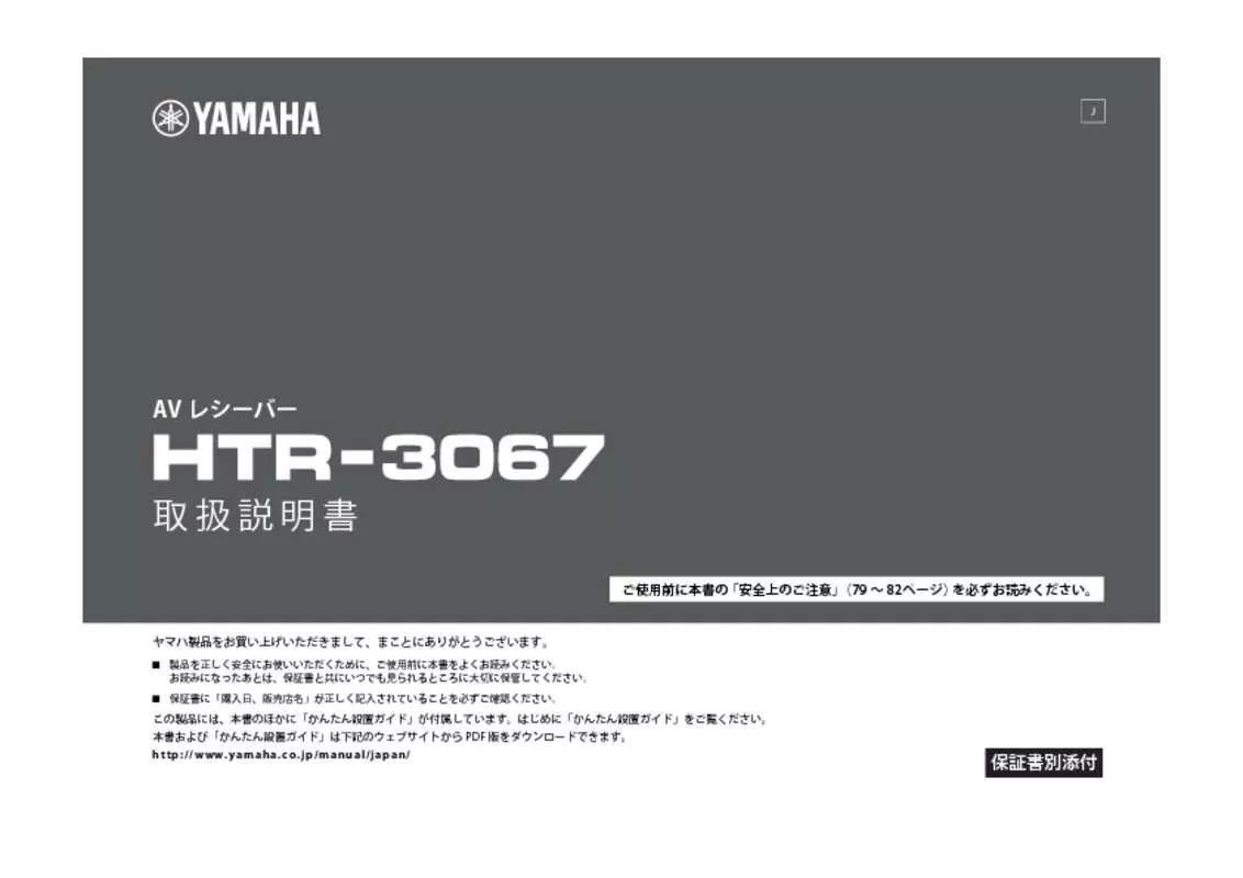 Mode d'emploi YAMAHA HTR-3067