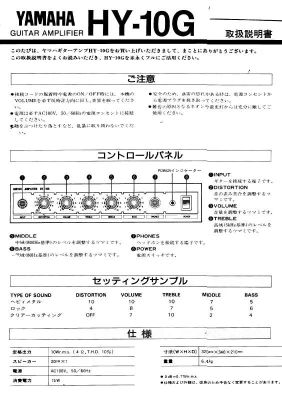 Mode d'emploi YAMAHA HY-10G