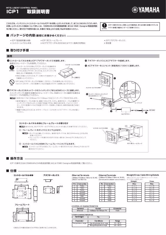 Mode d'emploi YAMAHA ICP1