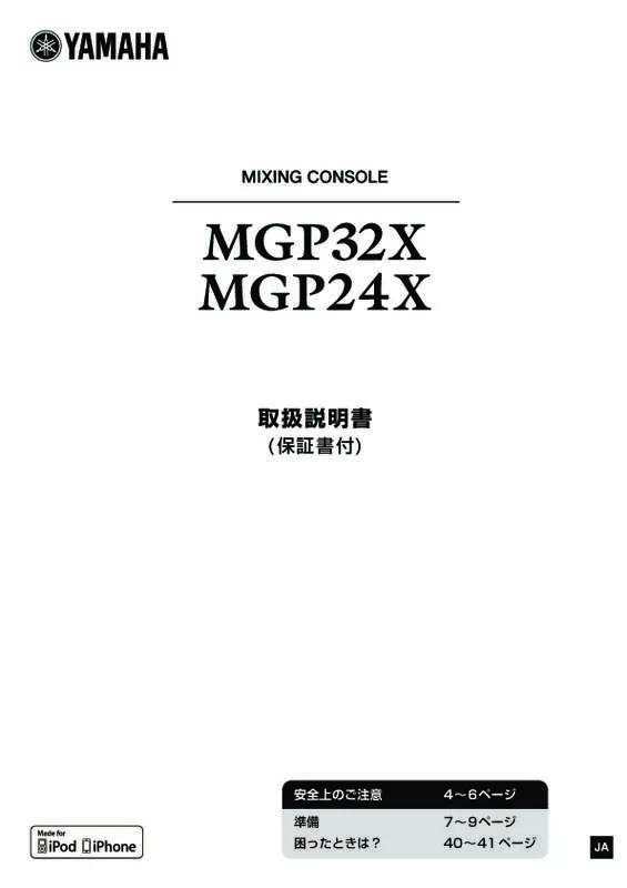 Mode d'emploi YAMAHA MGP32X/MGP24X