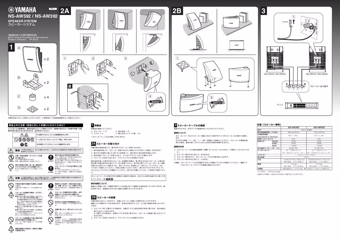 Mode d'emploi YAMAHA NS-AW392