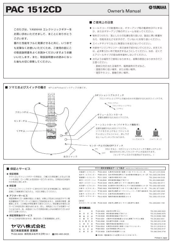 Mode d'emploi YAMAHA PAC1512CD