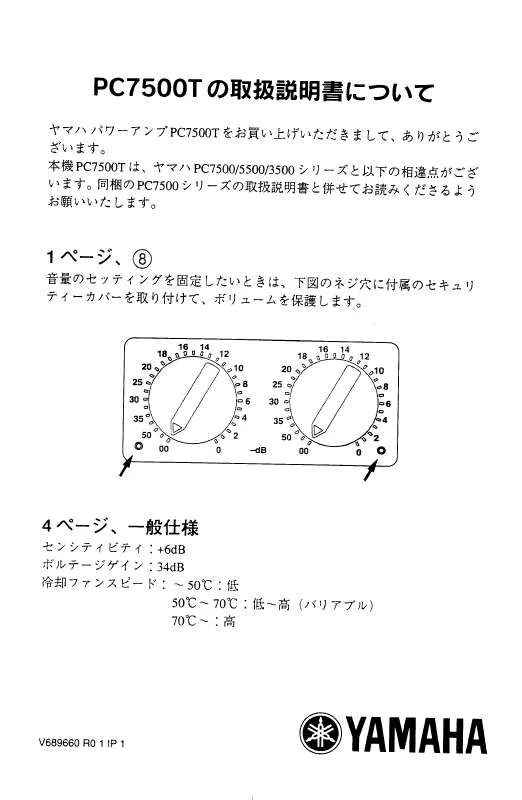 Mode d'emploi YAMAHA PC7500T