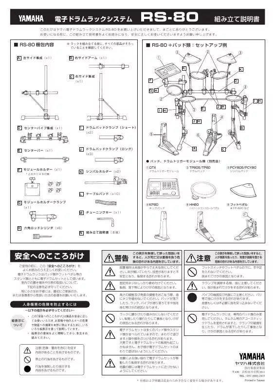 Mode d'emploi YAMAHA RS-80