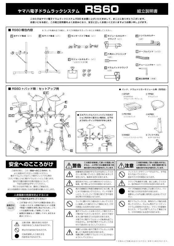 Mode d'emploi YAMAHA RS60