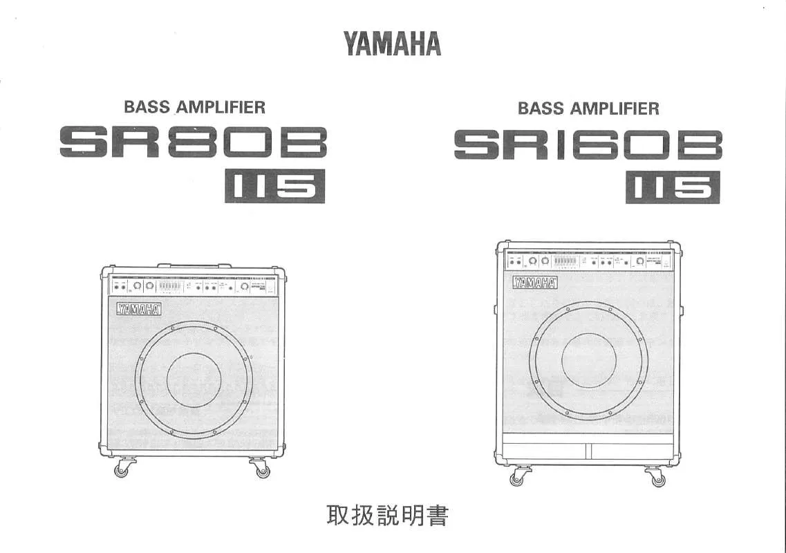 Mode d'emploi YAMAHA SR80B/SR160B