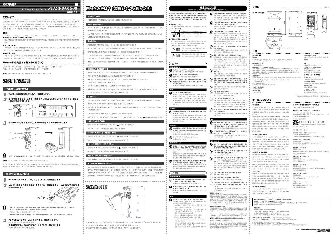 Mode d'emploi YAMAHA STAGEPAS 500