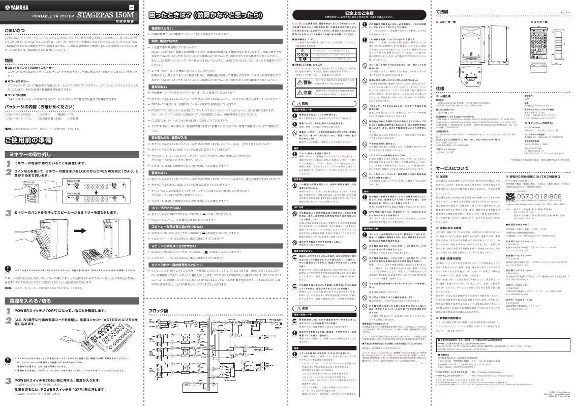 Mode d'emploi YAMAHA STAGEPAS 150M