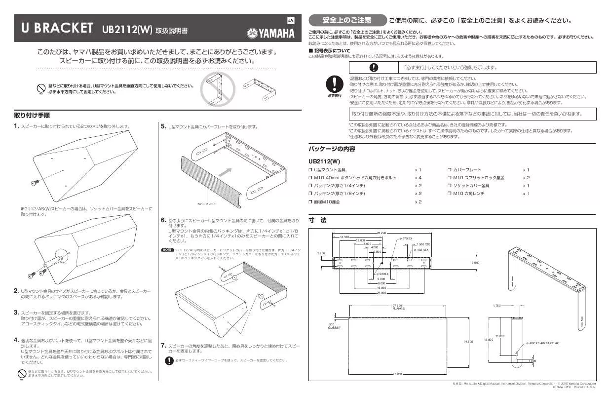 Mode d'emploi YAMAHA UB2112(W)