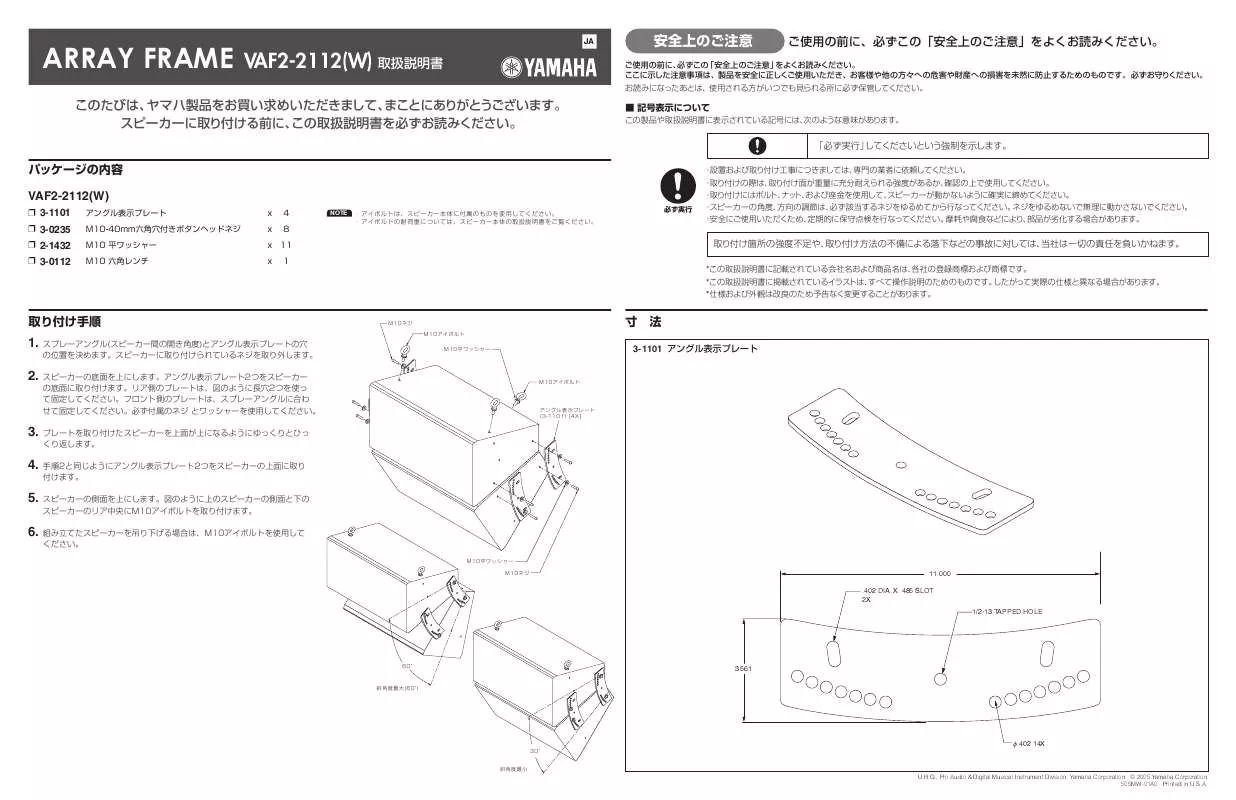 Mode d'emploi YAMAHA VAF2-2112(W)