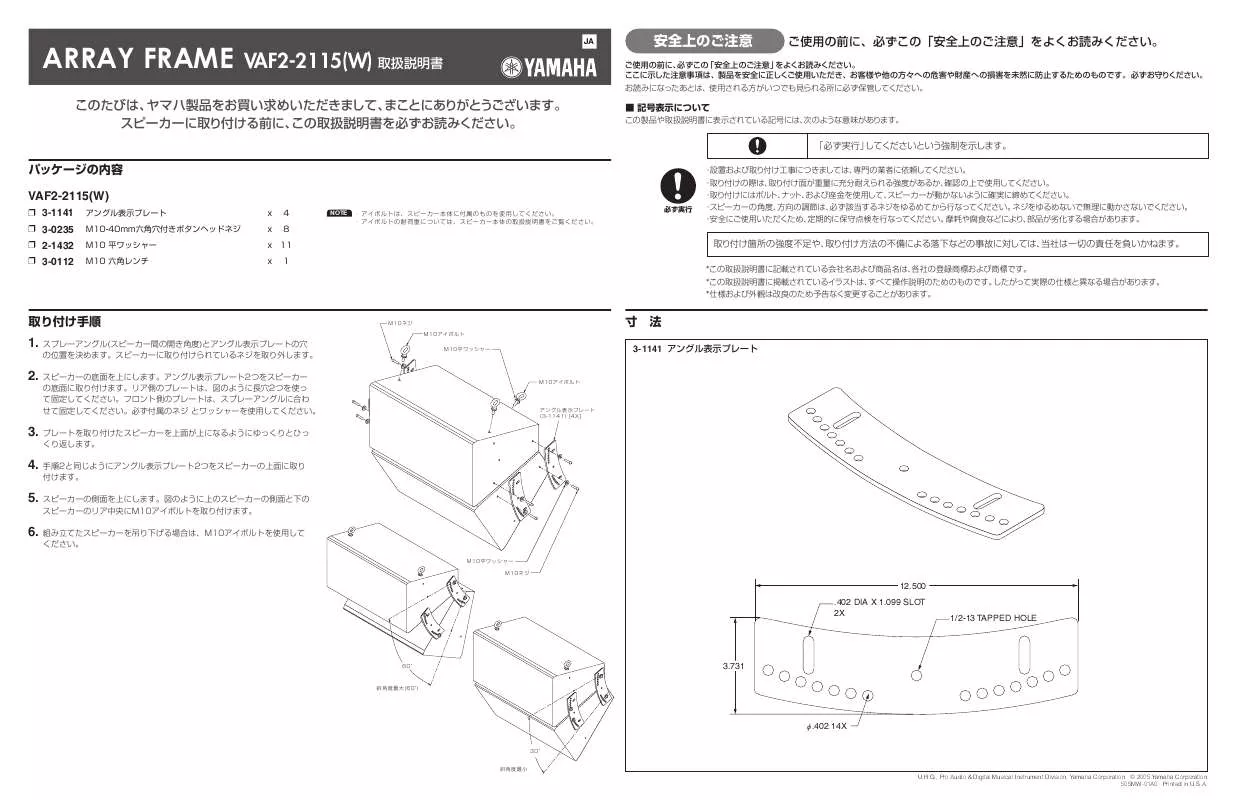 Mode d'emploi YAMAHA VAF2-2115(W)