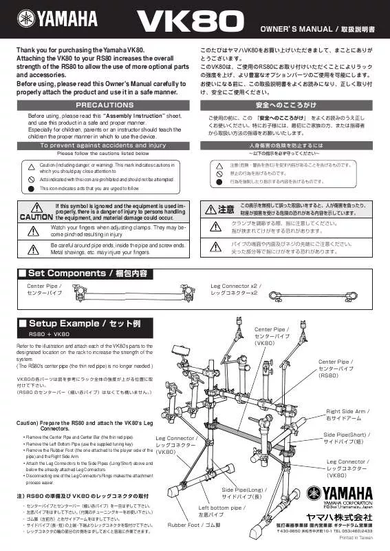 Mode d'emploi YAMAHA VK80