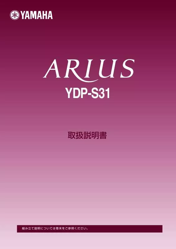 Mode d'emploi YAMAHA ARIUS YDP-S31