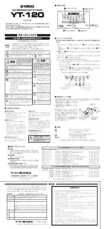 Mode d'emploi YAMAHA YT-120