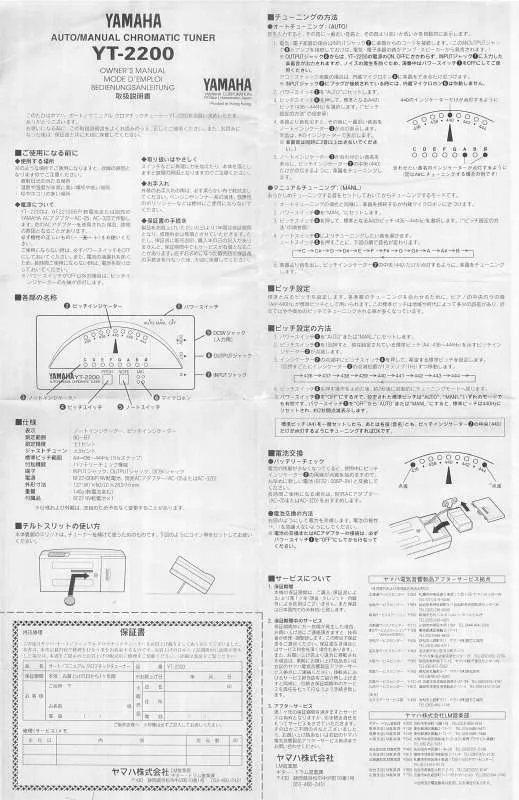 Mode d'emploi YAMAHA YT-2200