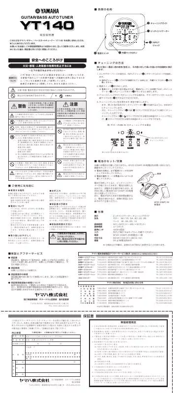 Mode d'emploi YAMAHA YT140