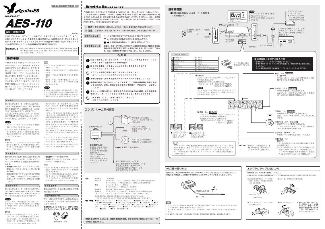 Mode d'emploi YUPITERU AES-110