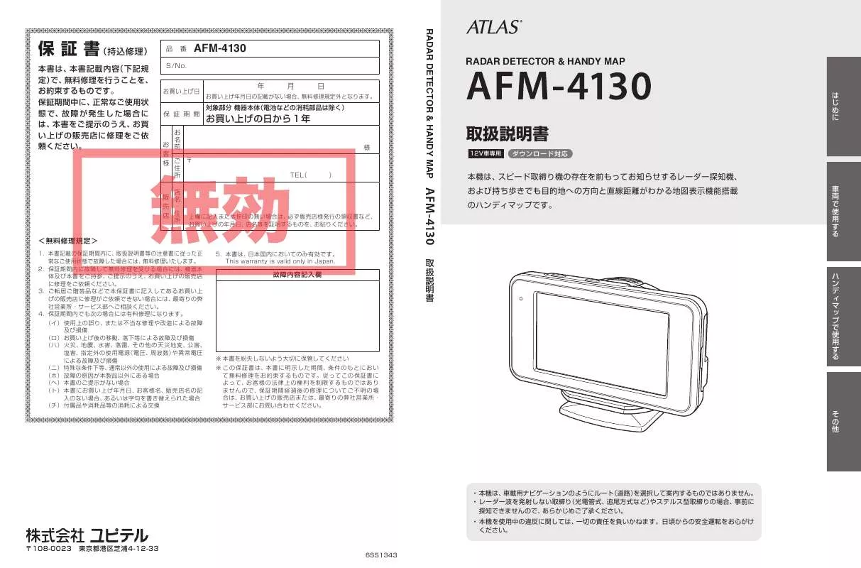 Mode d'emploi YUPITERU AFM-4130