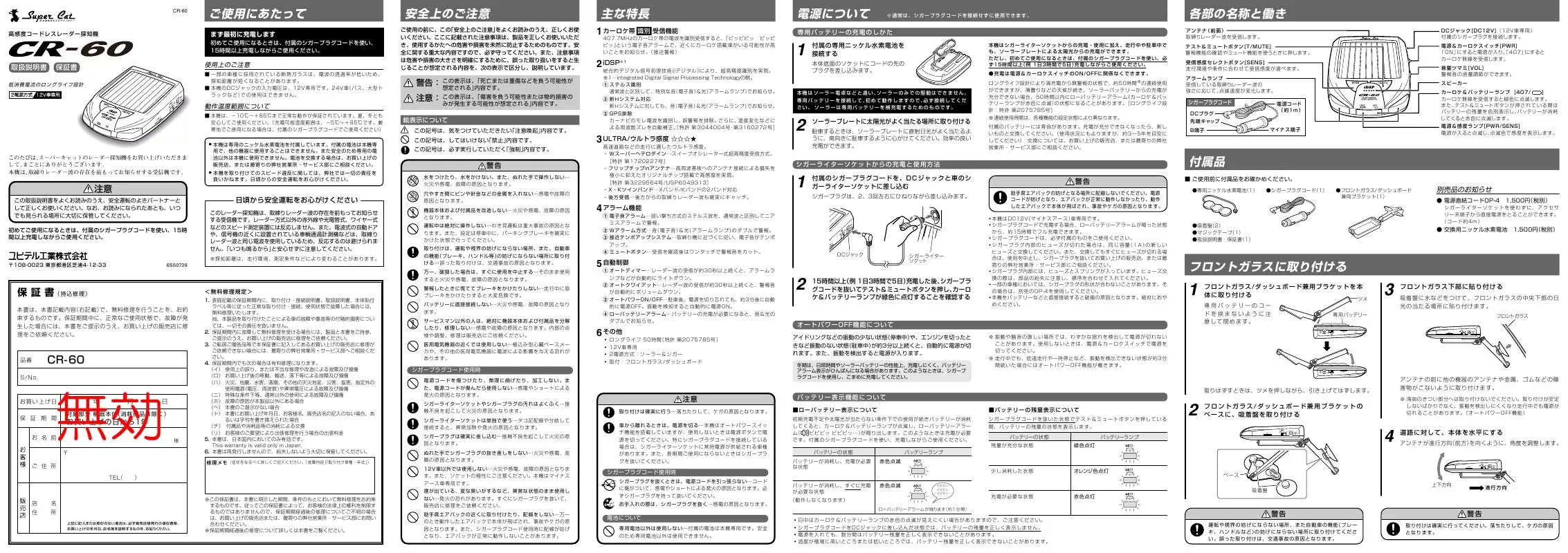 Mode d'emploi YUPITERU CR-60