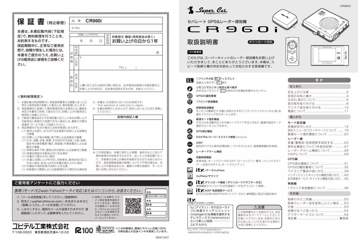 Mode d'emploi YUPITERU CR960I