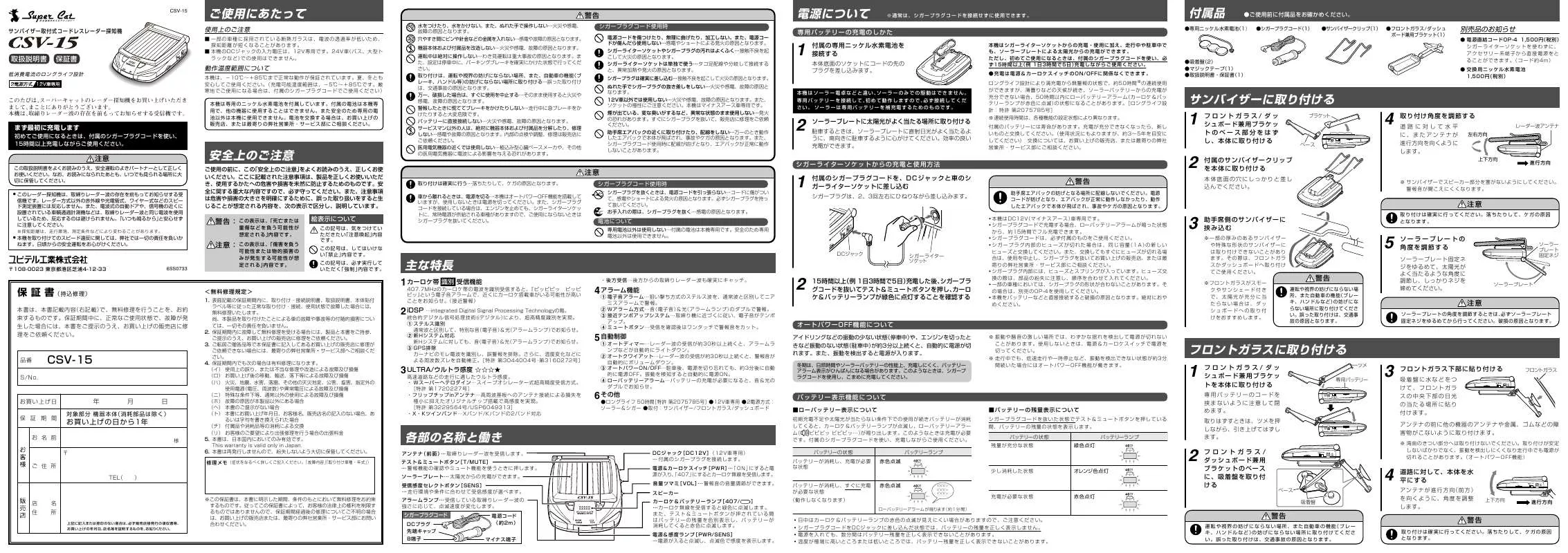 Mode d'emploi YUPITERU CSV-15