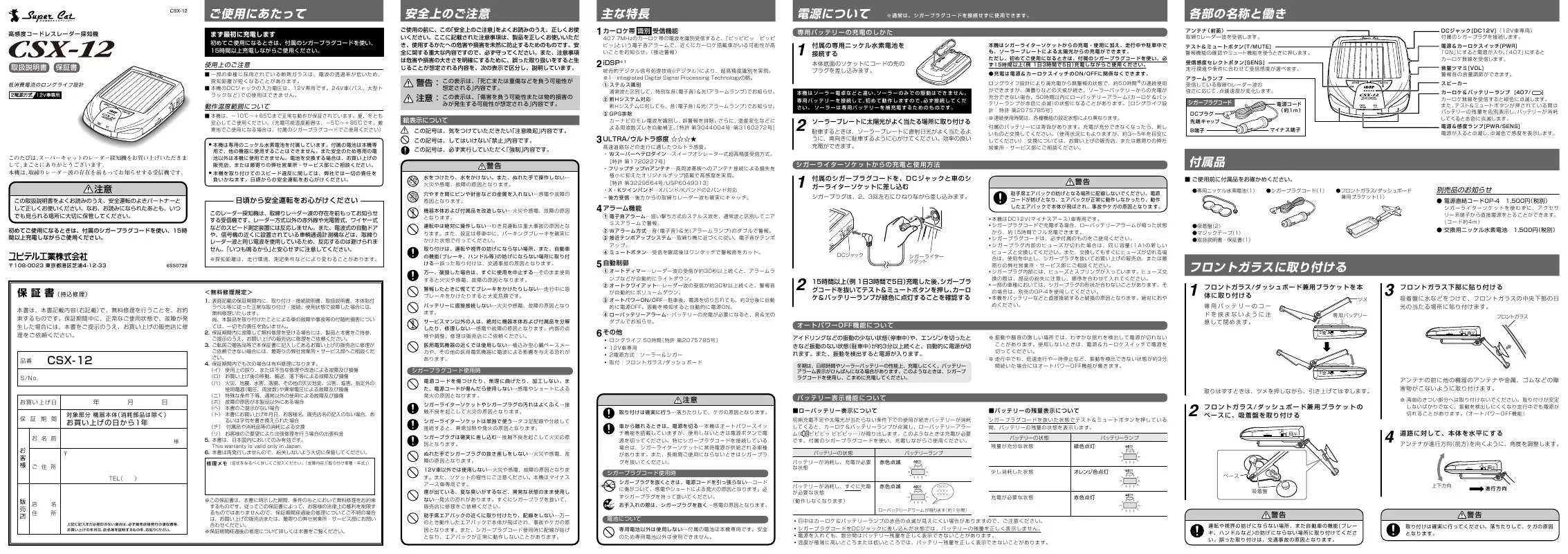 Mode d'emploi YUPITERU CSX-12