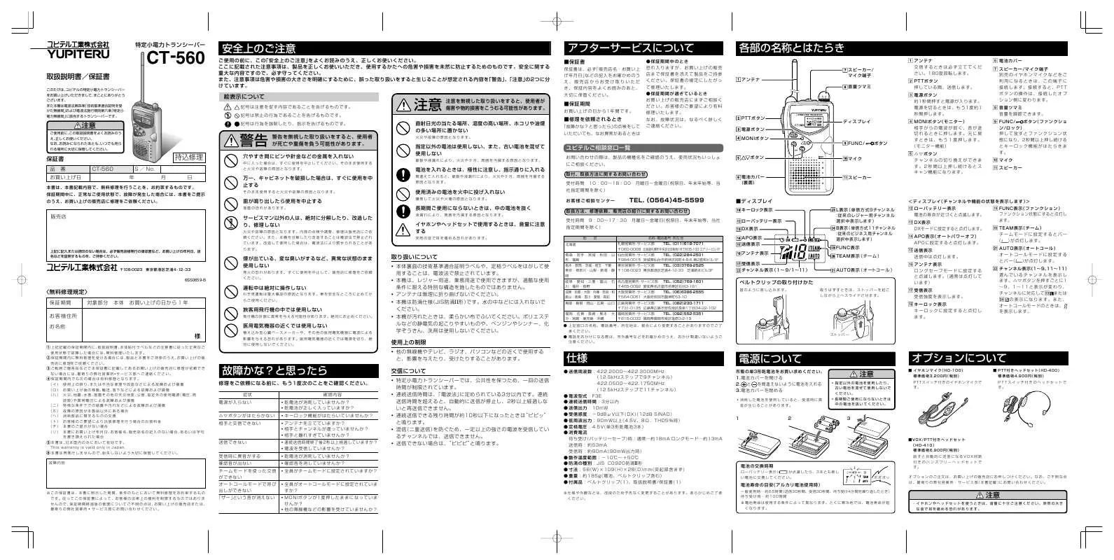 Mode d'emploi YUPITERU CT-560