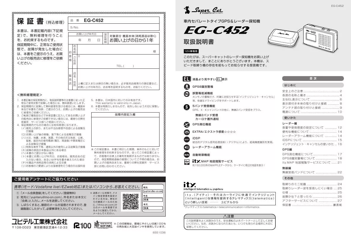 Mode d'emploi YUPITERU EG-C452