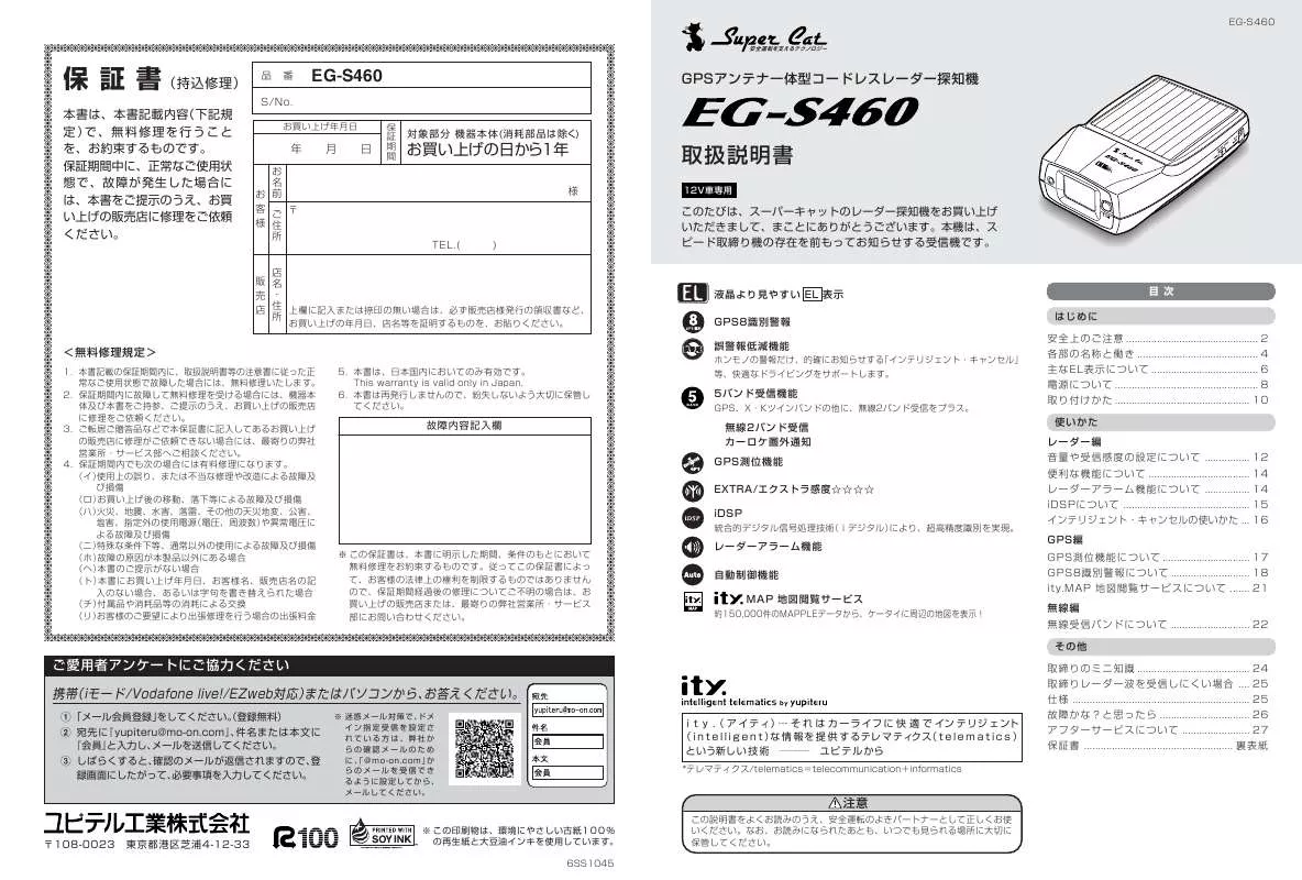 Mode d'emploi YUPITERU EG-S460