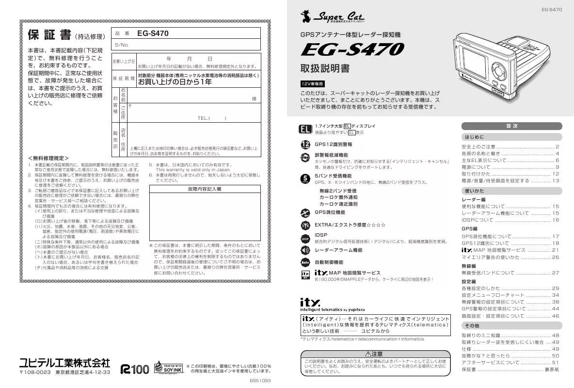 Mode d'emploi YUPITERU EG-S470